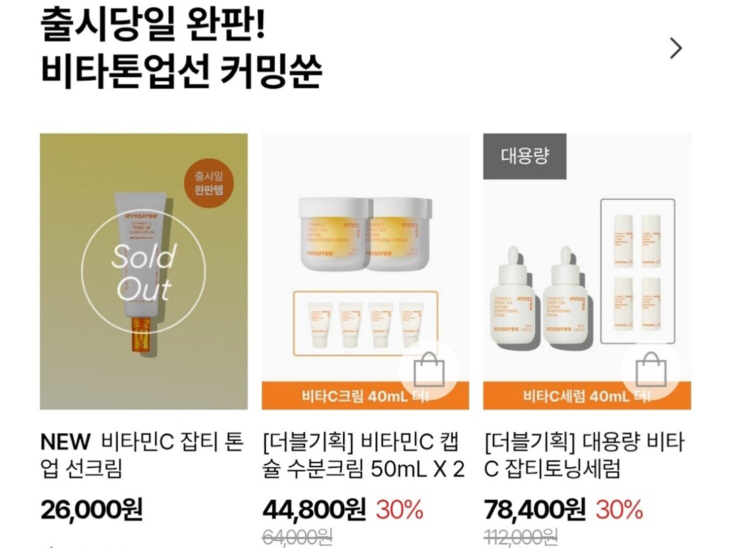 Innisfree Tone Up Sunscreen sold out